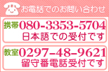���d�b�ł̂��⍇����080-3353-5704(���{��ł̎�t�ł�)�A�܂���0297-48-9621(����ԓd�b��t�ł�)��